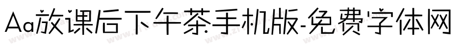 Aa放课后下午茶手机版字体转换