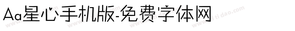Aa星心手机版字体转换