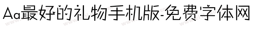 Aa最好的礼物手机版字体转换