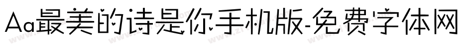 Aa最美的诗是你手机版字体转换