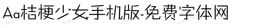 Aa桔梗少女手机版字体转换
