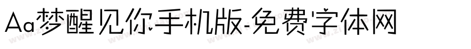 Aa梦醒见你手机版字体转换