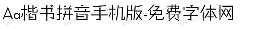 Aa楷书拼音手机版字体转换