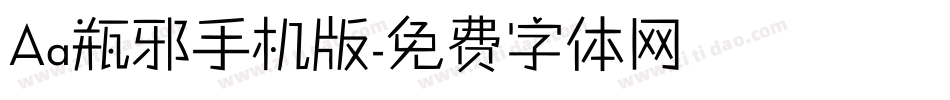 Aa瓶邪手机版字体转换