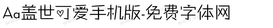 Aa盖世可爱手机版字体转换
