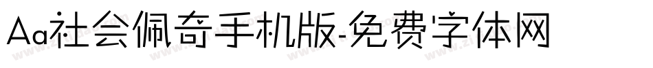Aa社会佩奇手机版字体转换