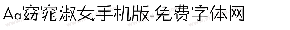 Aa窈窕淑女手机版字体转换