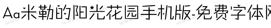 Aa米勒的阳光花园手机版字体转换