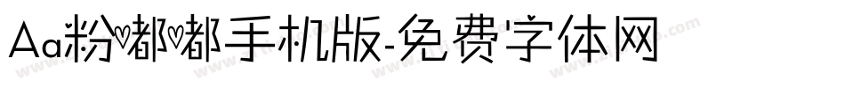 Aa粉嘟嘟手机版字体转换