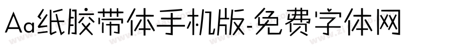 Aa纸胶带体手机版字体转换