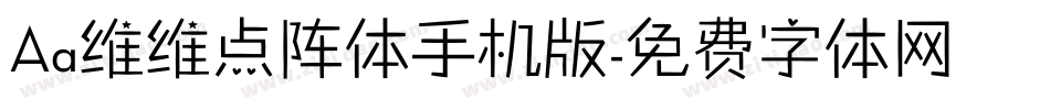 Aa维维点阵体手机版字体转换