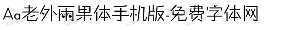 Aa老外雨果体手机版字体转换
