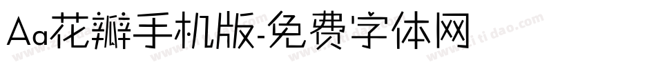 Aa花瓣手机版字体转换