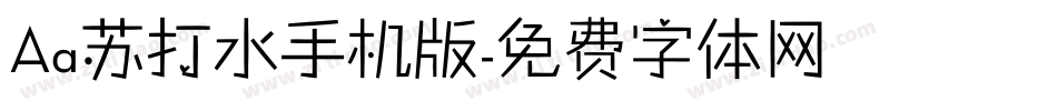 Aa苏打水手机版字体转换
