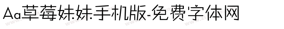 Aa草莓妹妹手机版字体转换