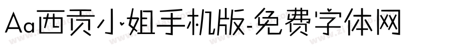 Aa西贡小姐手机版字体转换