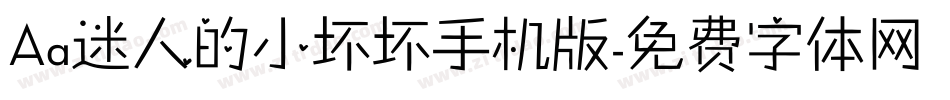 Aa迷人的小坏坏手机版字体转换