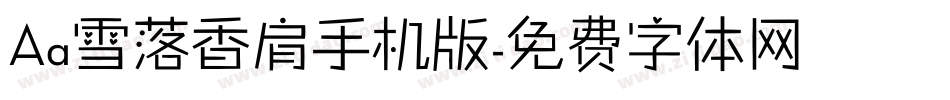 Aa雪落香肩手机版字体转换