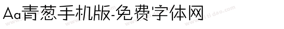 Aa青葱手机版字体转换