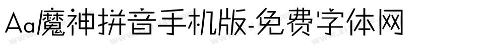 Aa魔神拼音手机版字体转换