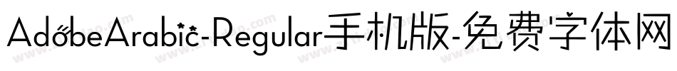 AdobeArabic-Regular手机版字体转换