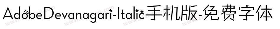 AdobeDevanagari-Italic手机版字体转换