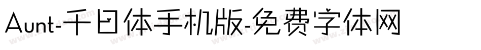 Aunt-千日体手机版字体转换