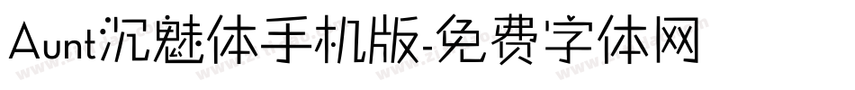Aunt沉魅体手机版字体转换