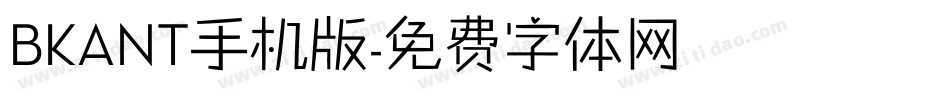 BKANT手机版字体转换