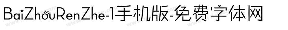 BaiZhouRenZhe-1手机版字体转换