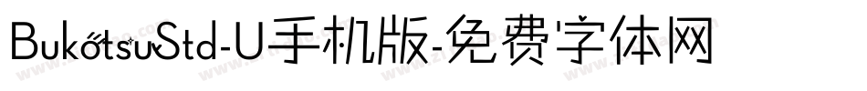 BukotsuStd-U手机版字体转换