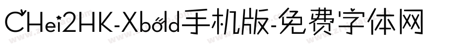 CHei2HK-Xbold手机版字体转换