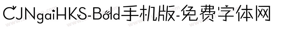 CJNgaiHKS-Bold手机版字体转换