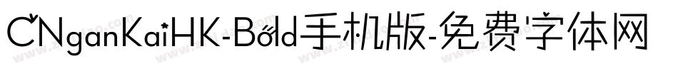 CNganKaiHK-Bold手机版字体转换