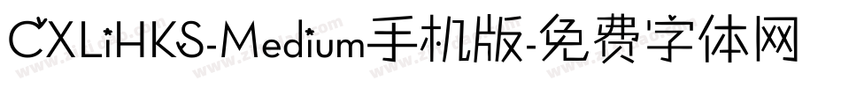 CXLiHKS-Medium手机版字体转换
