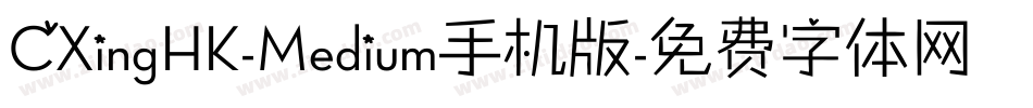 CXingHK-Medium手机版字体转换