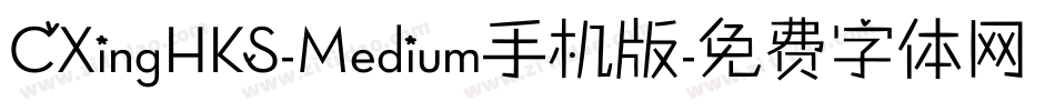 CXingHKS-Medium手机版字体转换