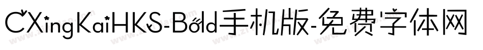 CXingKaiHKS-Bold手机版字体转换