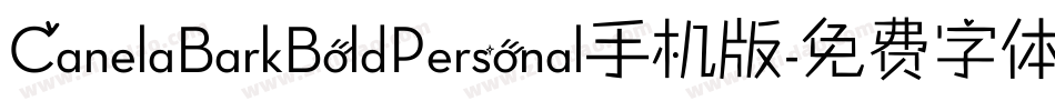 CanelaBarkBoldPersonal手机版字体转换