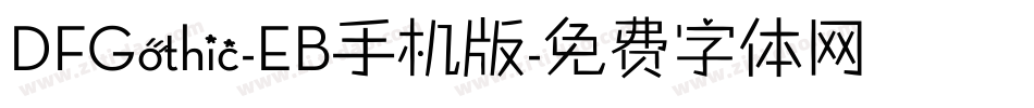 DFGothic-EB手机版字体转换