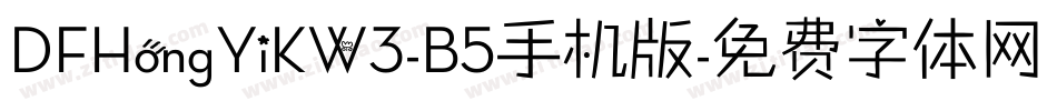 DFHongYiKW3-B5手机版字体转换
