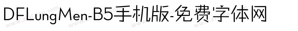 DFLungMen-B5手机版字体转换