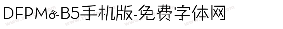 DFPMo-B5手机版字体转换