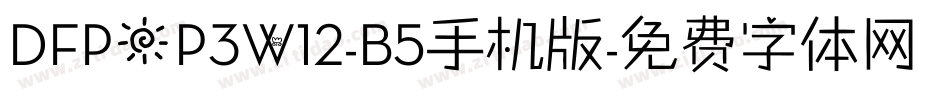 DFPOP3W12-B5手机版字体转换