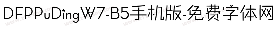 DFPPuDingW7-B5手机版字体转换