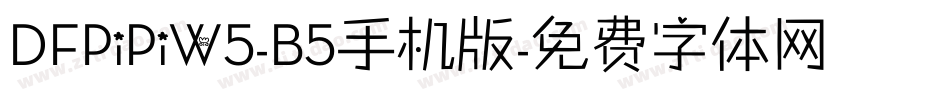 DFPiPiW5-B5手机版字体转换