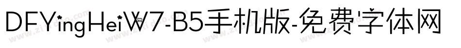 DFYingHeiW7-B5手机版字体转换