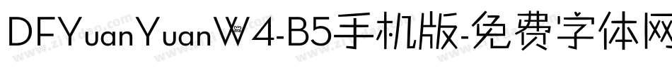 DFYuanYuanW4-B5手机版字体转换