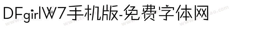 DFgirlW7手机版字体转换