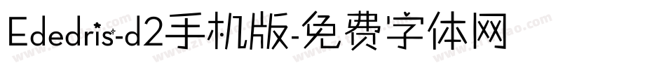 Ededris-d2手机版字体转换
